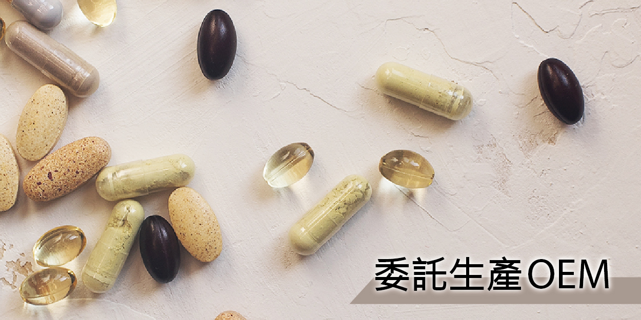 委託生產服務