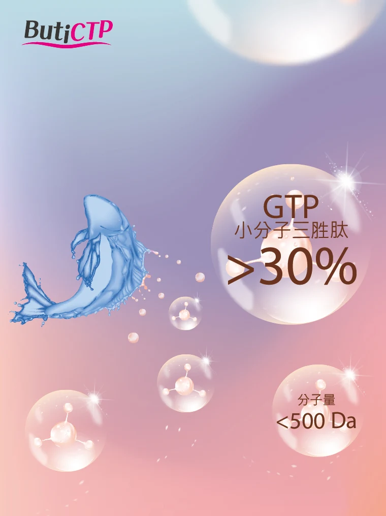魚膠原三胜肽 butictp®